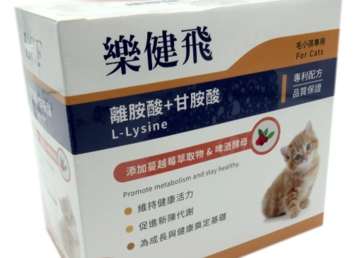 貓離胺酸使用
