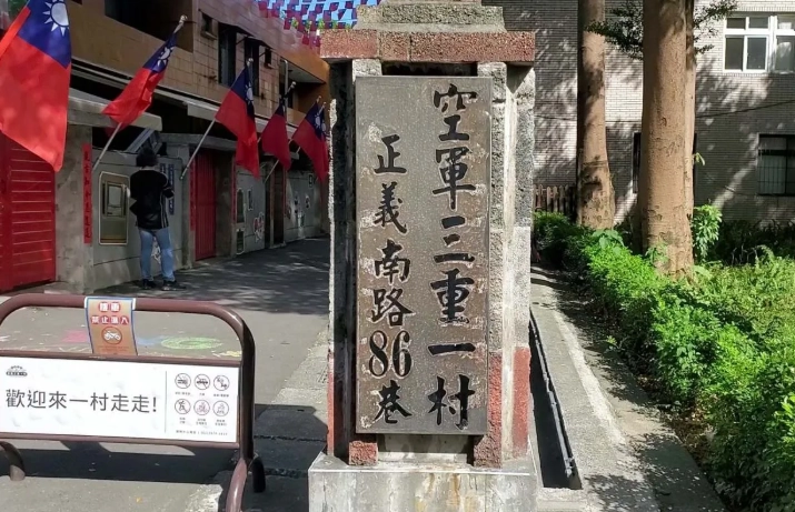 三重一村防空洞導覽