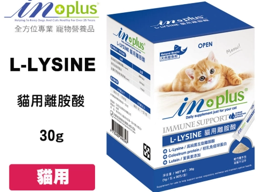 貓離胺酸好處