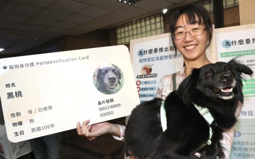 寵物登記證遺失補辦