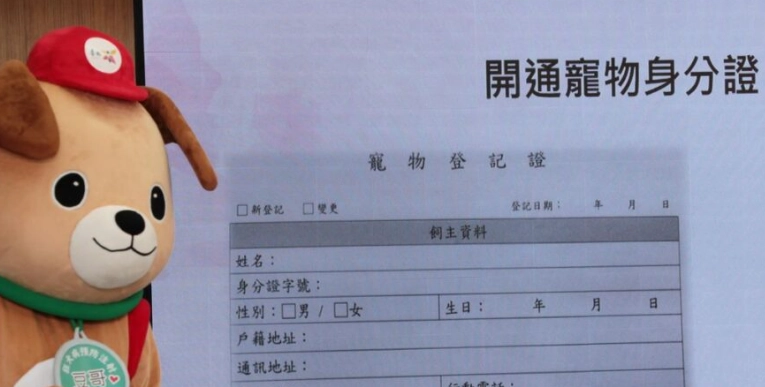 寵物登記證遺失補辦