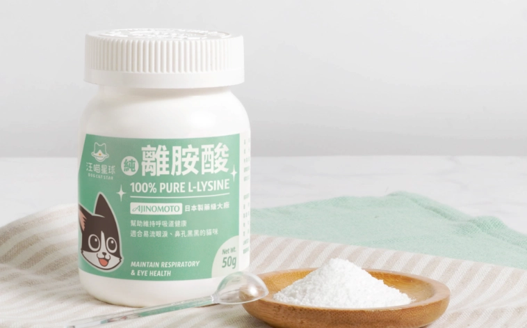 貓狗離胺酸補充