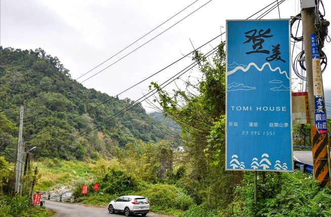 登美山莊周邊旅遊