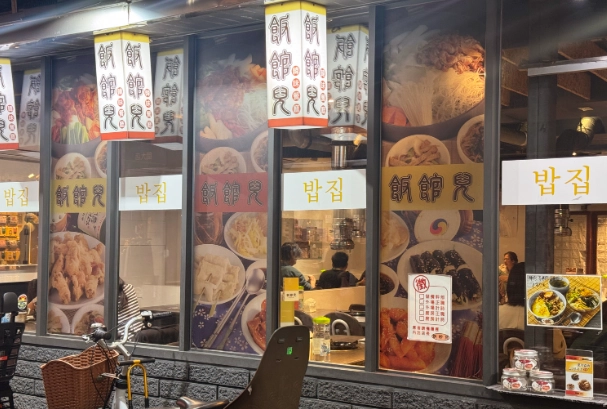 師大夜市美食