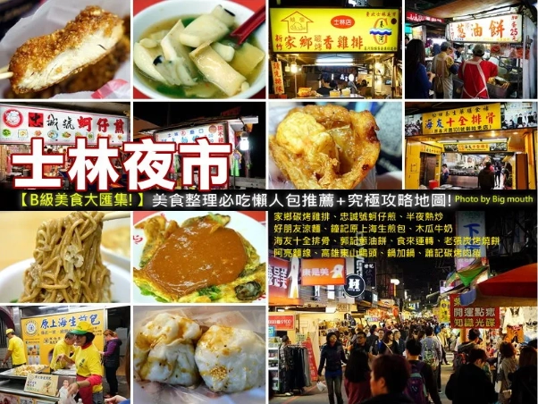 士林夜市必吃