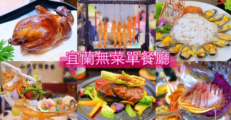 宜蘭員山鄉美食