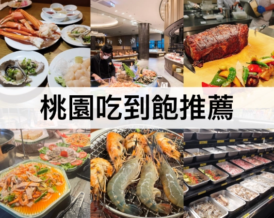 桃園火車站吃到飽