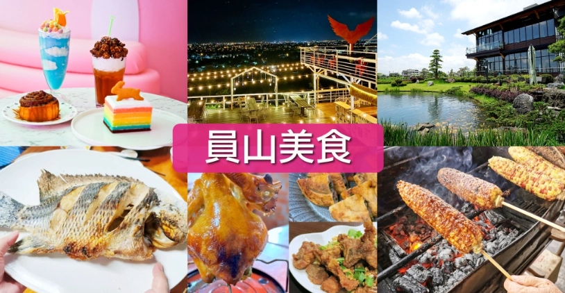 員山鄉餐廳評分