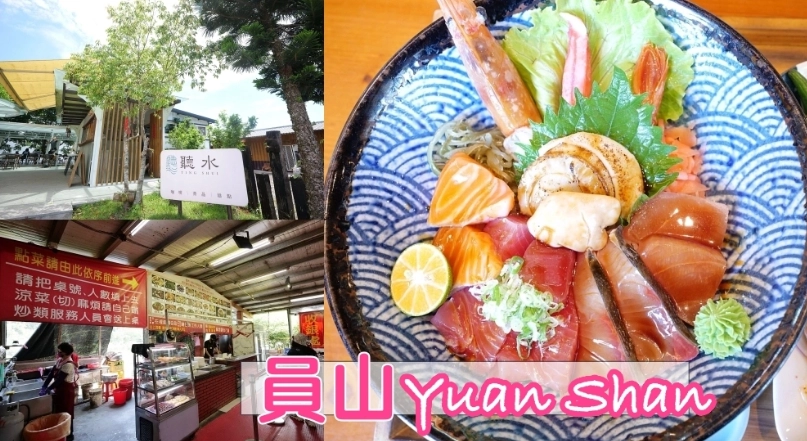 宜蘭員山鄉美食