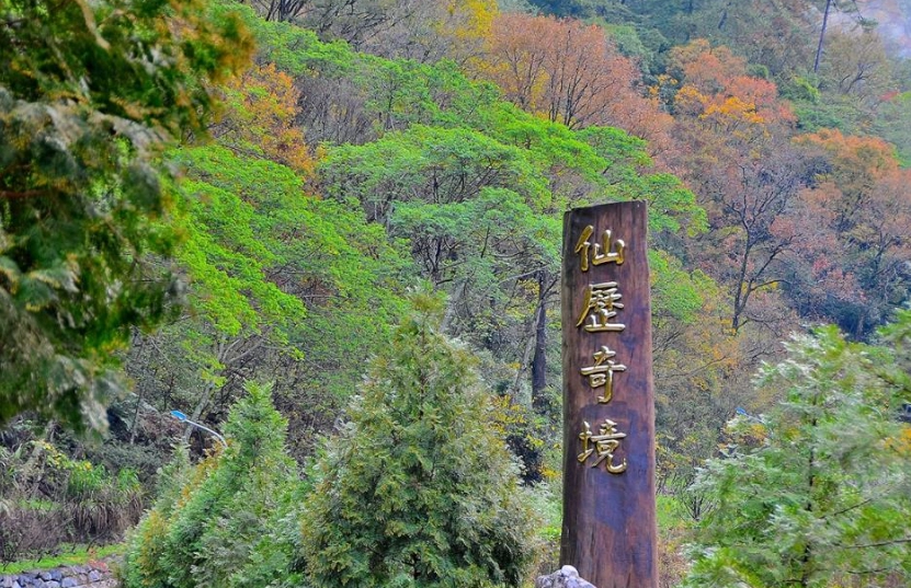 台灣森林遊樂區列表