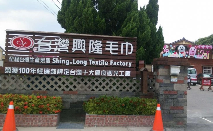 斗六觀光工廠列表