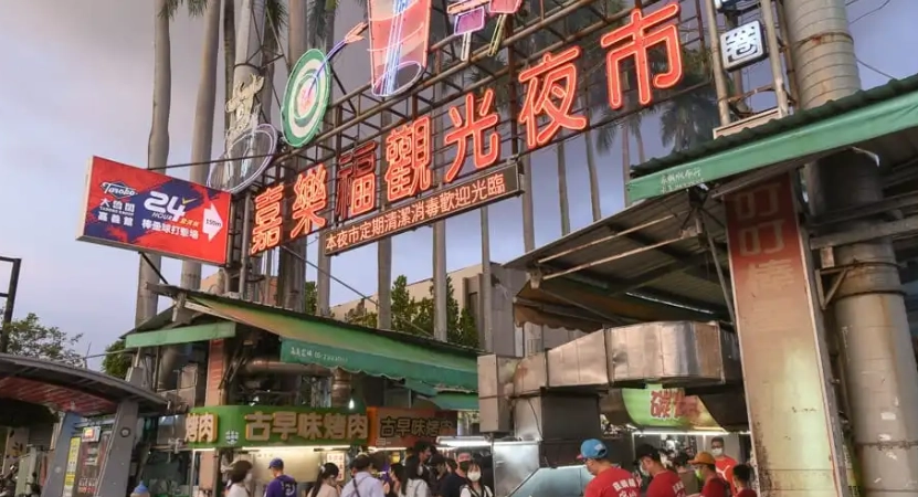 嘉義夜市