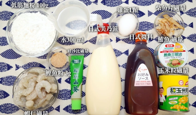 台式章魚燒麵糊做法