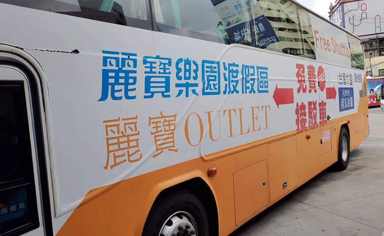 麗寶樂園接駁車