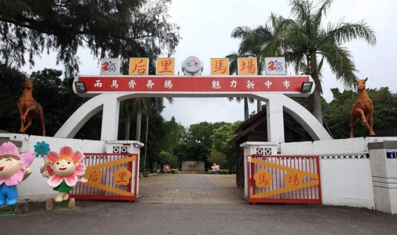 麗寶賽車主題旅店