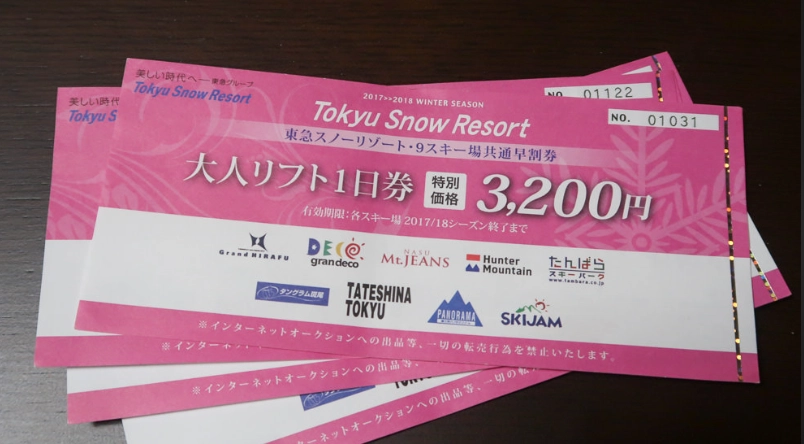 二世谷 雪票 攻略