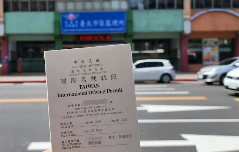 國際駕照代辦
